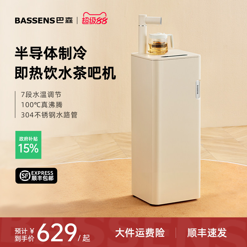 巴森即热式茶吧机高端多功能家用智能下置水桶制冷饮水机2026新款