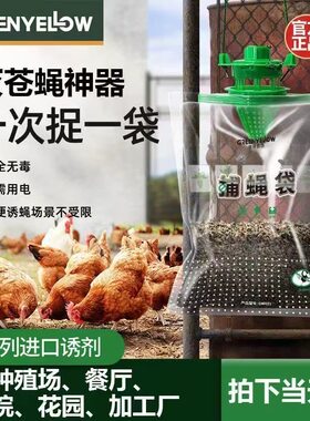 格林盈璐捕蝇器室外捕苍蝇神器养殖场苍蝇捕捉器户外抓捕袋一次性