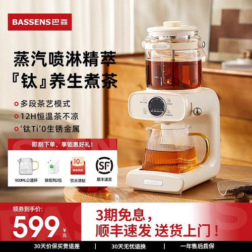 巴森钛煮茶器喷淋式蒸汽萃茶饮多功能家用办公室恒温养生壶茶艺机