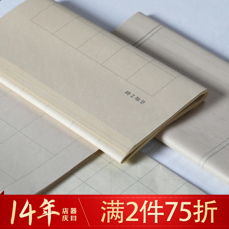 器曰星光书法日课中楷行书隶书毛笔宣纸七分熟三十张初学临摹练习