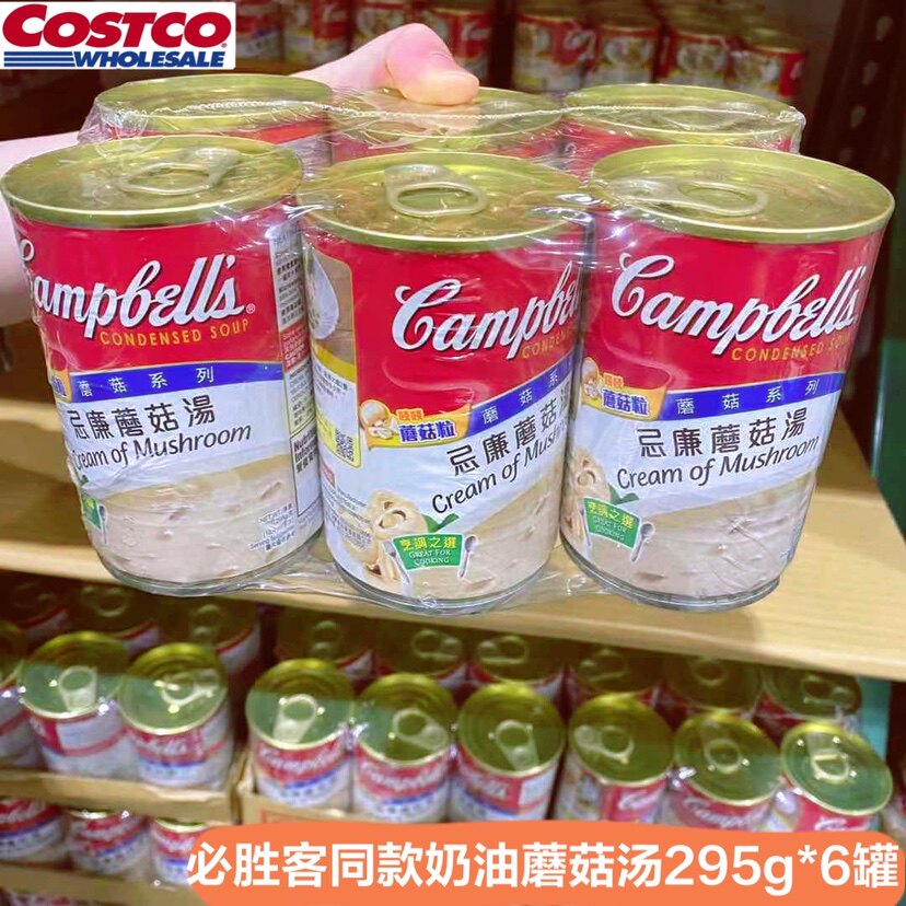 Campbell's金宝汤忌廉蘑菇汤罐头西式浓汤经典浓郁奶油上海Costco
