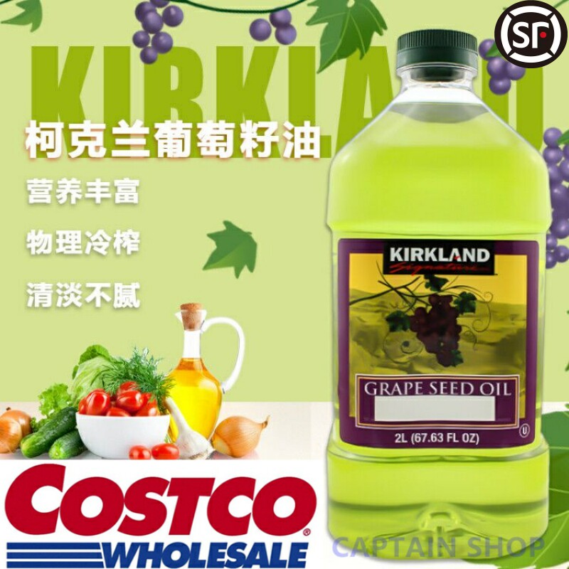 上海costco进口葡萄籽油食用宝宝