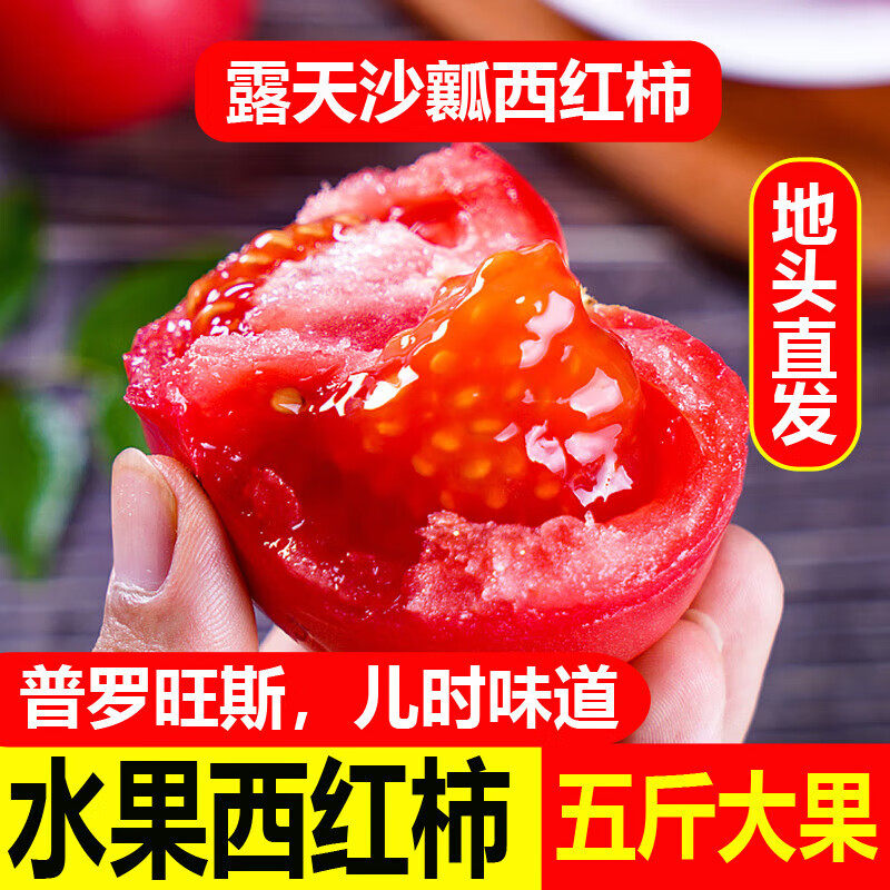 陕西泾阳正宗普罗旺斯西红柿自然熟沙瓤生吃新鲜水果孕妇番茄蔬菜
