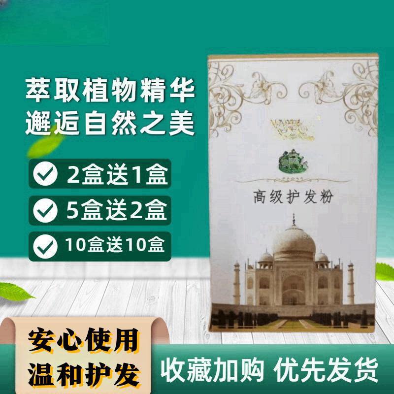 默罕迪高级护发粉2送1