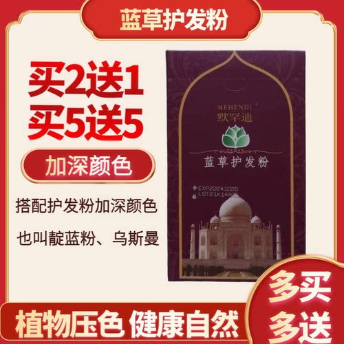 默罕迪蓝草护发粉靛蓝粉