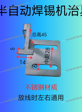 半自动焊锡机焊锡治具焊锡机模具
