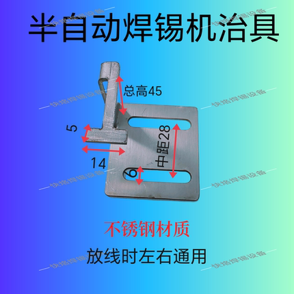 半全自动焊锡机治具灯带焊锡治具开关焊锡治具航空插头DB治具灯珠