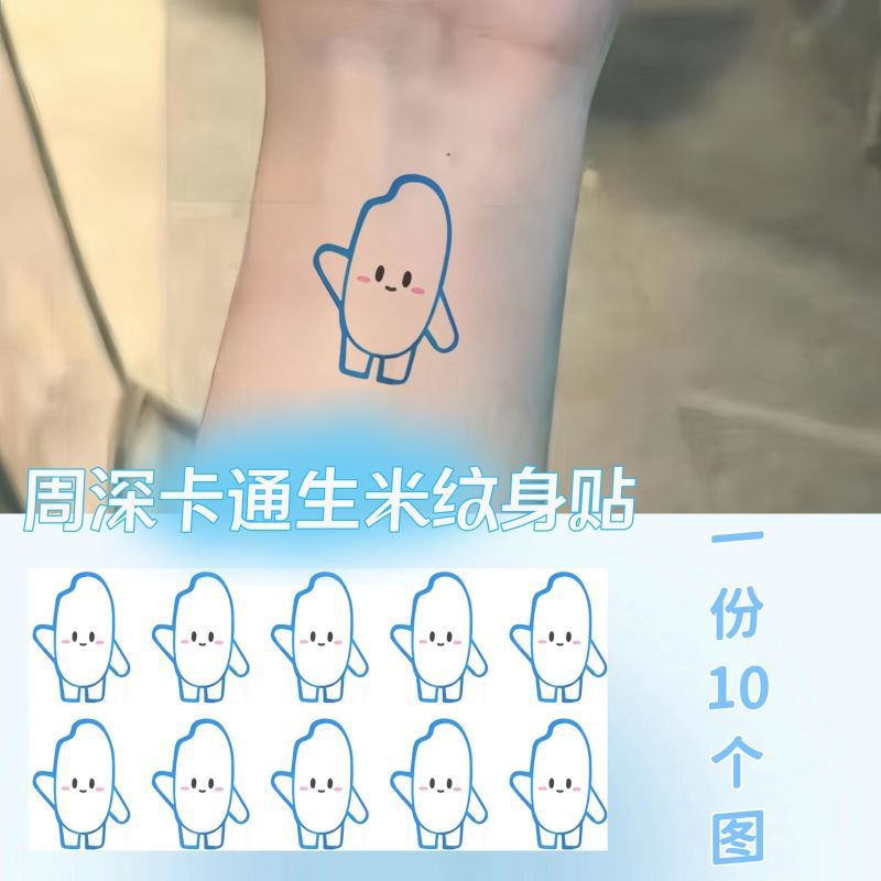 周深演唱会纹身贴生米妆容脸贴应援物9.29Hz活动live粉丝周边明星