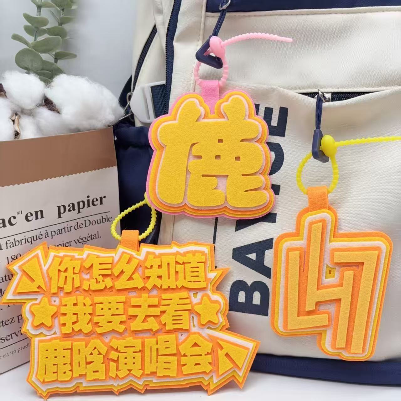 鹿晗周边明星应援挂件毛毡挂饰无纺布包包挂件创意书包钥匙扣