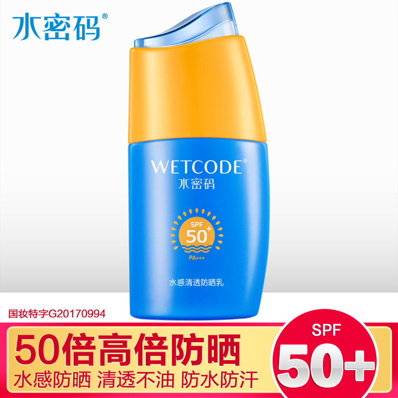 水密码50倍初恋防晒霜乳隔离面部防水汗全身防紫外线补水保湿学生,美容护肤/美体/精油,防晒霜,淘宝优惠券,粉丝福利购,淘宝优惠卷