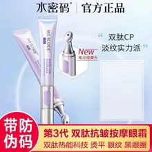 水密码第3代白金熨斗双肽抗皱按摩眼霜电动热能补水淡化细纹紧致