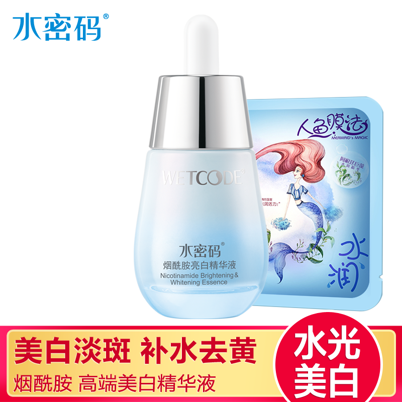 3水密码精华液水光美白提亮肤色淡斑补水保湿收缩毛孔修护烟酰胺女