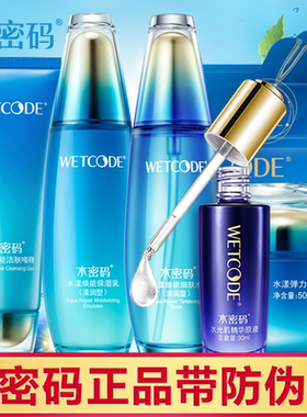 补水保湿水漾套装水密码正品抗皱