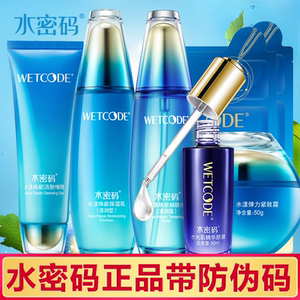 补水保湿水漾套装水密码正品抗皱