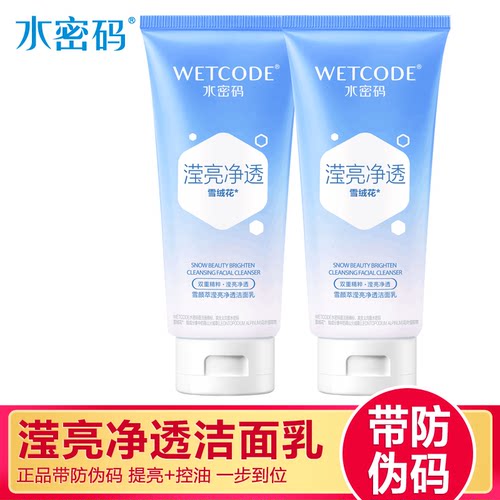 水密码两用洗颜乳卸妆二合一洁面