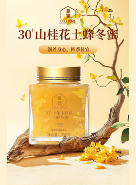 30+山桂花土蜂蜜