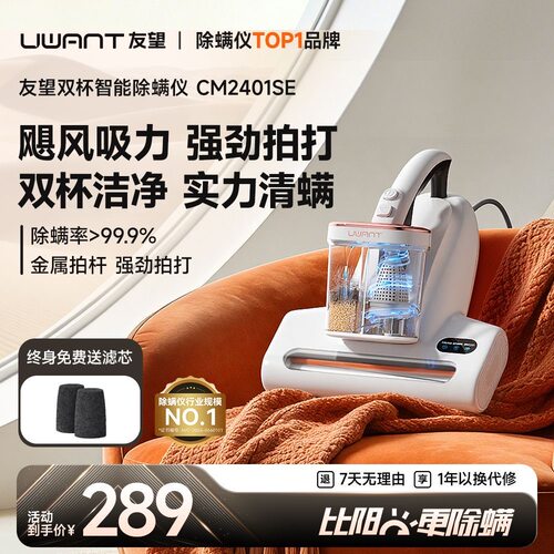 Uwant友望除螨仪床上家用吸尘器双杯杀菌机紫外线杀菌j机CM2401se