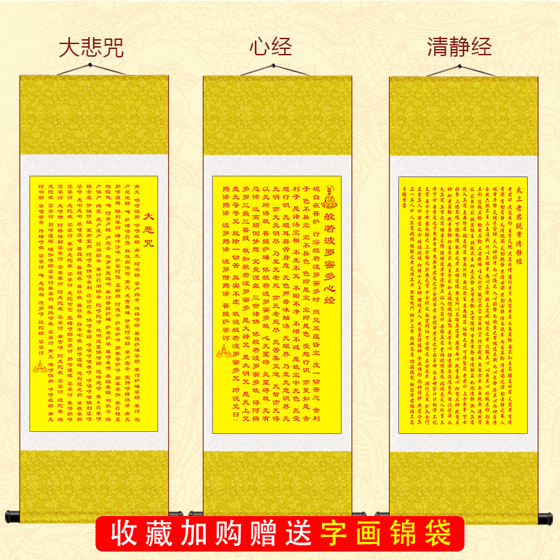 大悲心陀罗尼经 大悲咒挂画 丝绸卷轴画 佛堂寺庙佛经装饰画 包邮