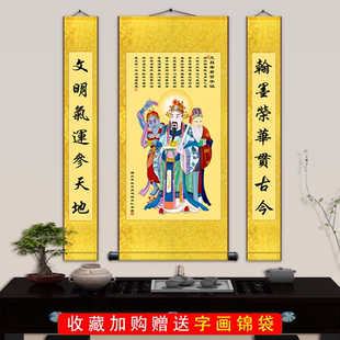 文昌帝君中堂对联字画 文曲星 更生永命天尊祖堂中堂丝绸卷轴挂画