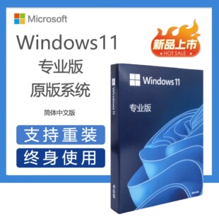 正版Windows11专业版系统u盘彩盒电脑重装win10Pro零售版retail