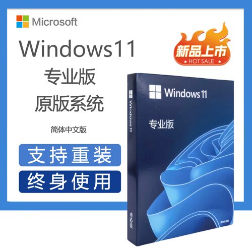 正版Windows11专业版系统u盘彩盒电脑重装win10Pro零售版retail