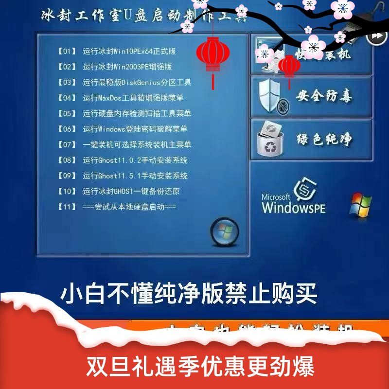 电脑重做window11专业版win7冰封pe重做纯净版系统u盘一键装机