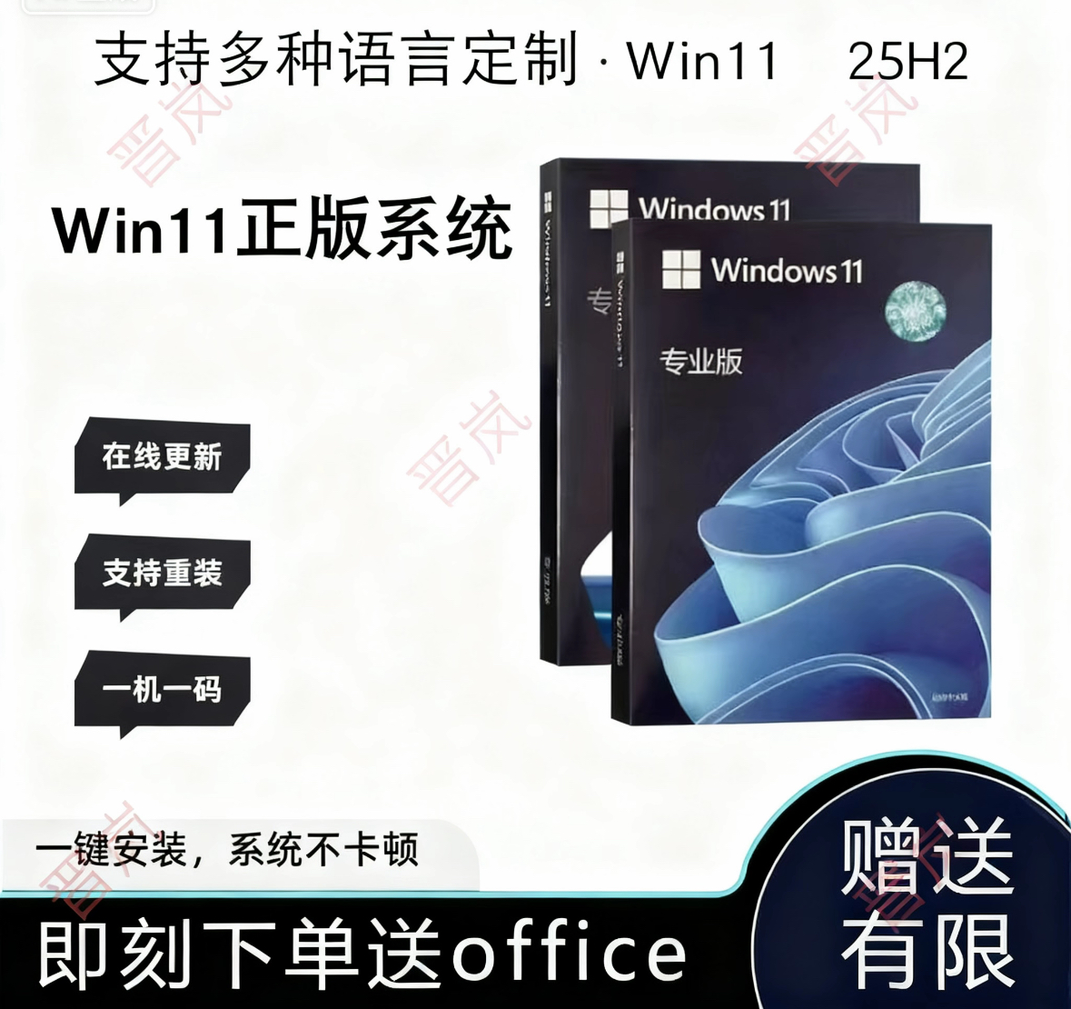 正版Windows11专业版系统u盘彩盒电脑重装win10Pro零售版retail