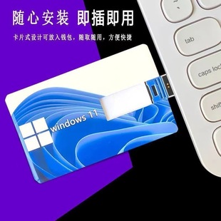 正版Windows11系统纯净u盘win11专业版永久系统重装维护