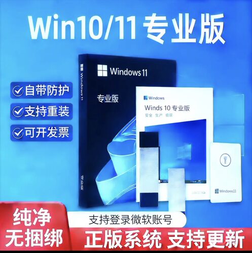 正版Windows11专业版系统u盘彩盒电脑重装win10Pro零售版retail