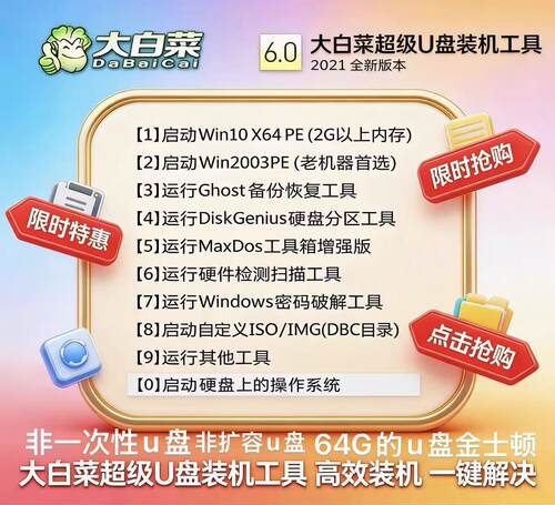 大白菜系统u盘win11装机win10一键纯净Pe 系统盘安装重装w7