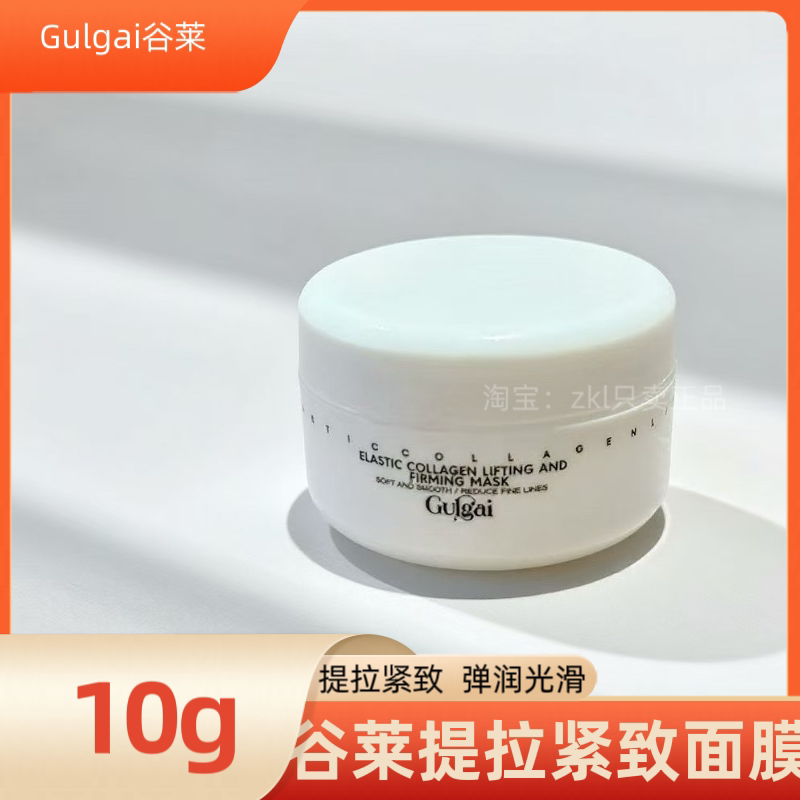 谷莱V脸面膜提拉紧致提升轮廓去双下巴Gulgai面膜