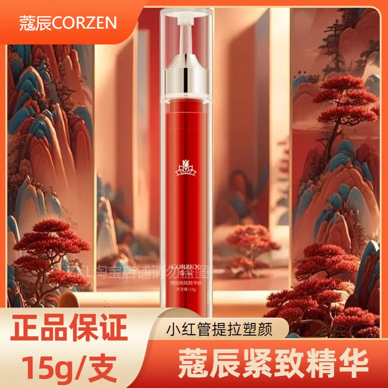 塑颜焕肤精华液紧致抗皱提拉小红管正品徐楠楠同款推荐蔻辰