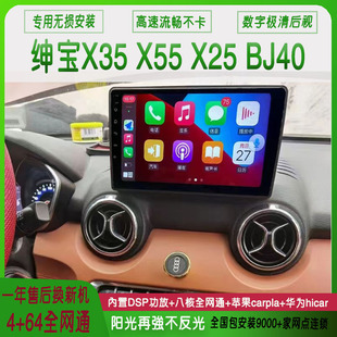 北汽绅宝X35X25X55BJ40X65D50中控大屏导航carplay倒车影像一体机