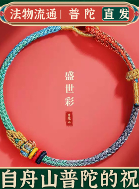 普陀山如意昌殊七慧上岸手绳金榜题名逢考过幸运文昌结手链