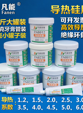 导热硅脂1kg-20g装 LED电子电器用散热导热膏电脑CPU散热硅脂硅胶