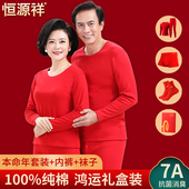 恒源祥中老年人本命年内衣套装 保暖衣马年妈妈爸 男女红色秋衣秋裤