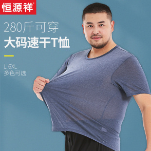恒源祥运动速干大码T恤男短袖夏季冰丝透气加肥加大体恤胖子300斤