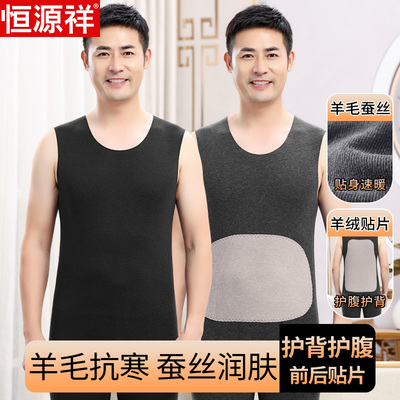 恒源祥羊毛蚕丝背心男羊绒贴片