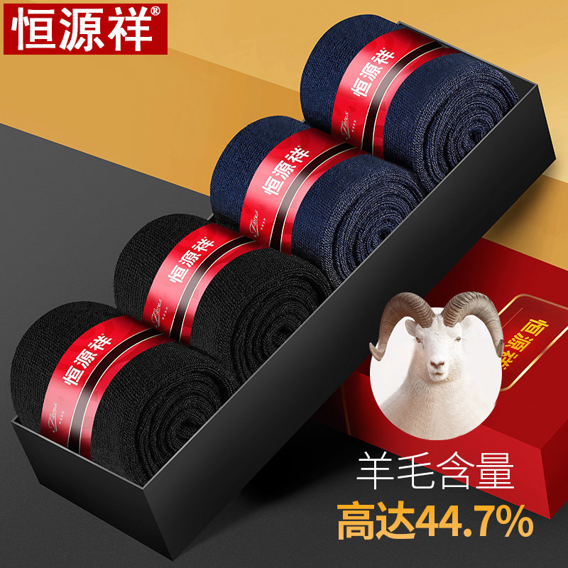 恒源祥羊毛袜男士薄款商务休闲男袜冬季中筒毛袜加厚保暖袜子毛绒