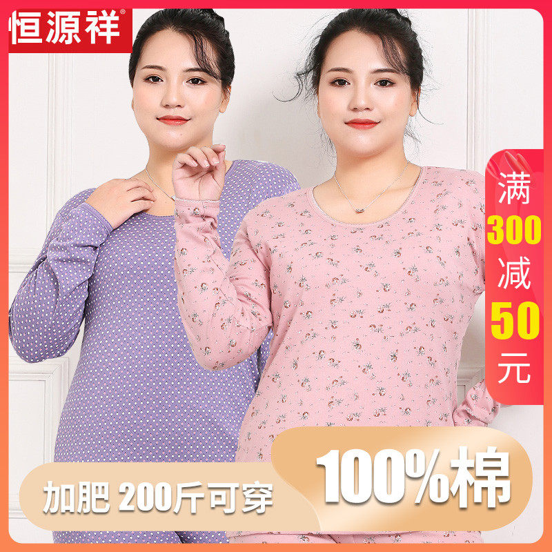 恒源祥印花大码秋衣秋裤套装女纯棉胖m200斤加肥加大保暖内衣妈妈属于什么档次？