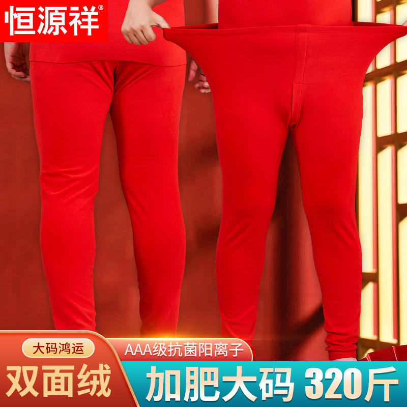 双面绒男士保暖裤恒源祥红色