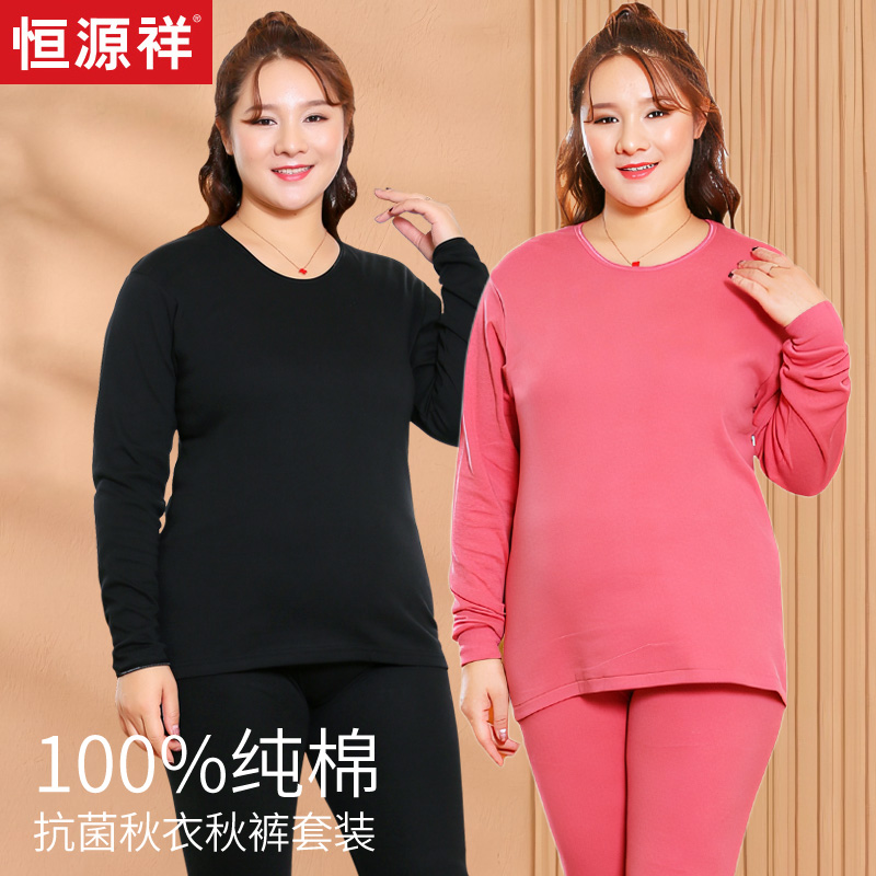 恒源祥抗菌纯棉秋衣秋裤女套装