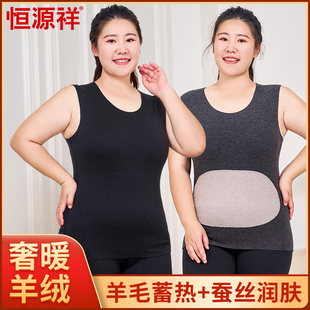 恒源祥加肥加大码 德绒200 背心女羊毛蚕丝无痕打底保暖衣冬天砍袖