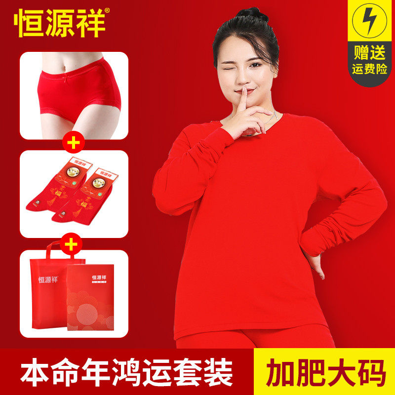 恒源祥女本命年内衣套装加肥加大码红色秋衣秋裤虎年保暖胖mm大红