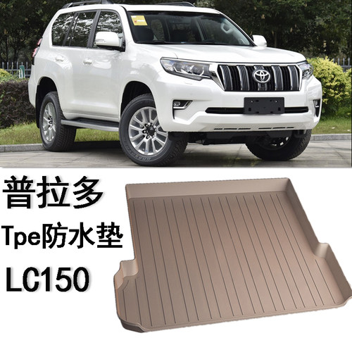 专用于老款丰田普拉多LC150霸道LC120橡胶后备箱垫tpe尾箱垫 改装