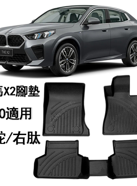 專用于右駕寶馬X2 iX2橡膠TPE腳墊右舵 右肽M35i U10地毯iX1地垫