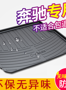 老款奔驰C级C180 C260 C300 C200k橡胶后备箱垫子W204 C230尾箱垫