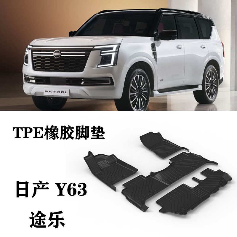 2025适用日产途乐Patrol Y63中东防水TPE橡胶环保后备箱垫尾箱垫