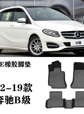 12/13/14/15/16/17/18老款奔驰b180/b200/b260/B220/b250/TPE脚垫