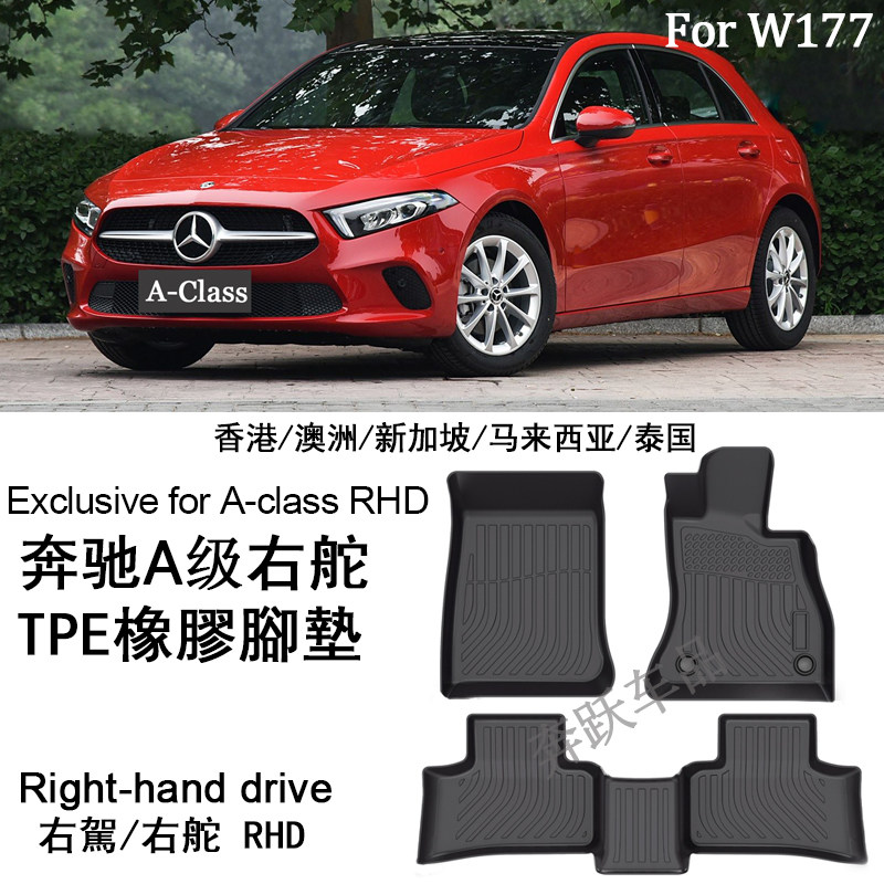 专用奔驰A200 a250 a180橡胶TPE脚垫A45右舵W177地毯W176右呔香港,汽车用品/电子/清洗/改装,专车专用脚垫,淘宝优惠券,粉丝福利购,淘宝优惠卷